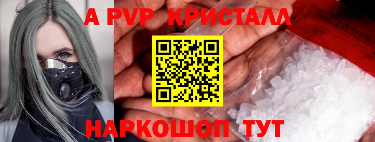 Alpha-PVP СК КРИС Кемерово