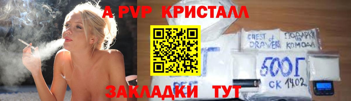 Alpha PVP крисы CK  Alpha PVP Crystall  A PVP Crystall  Кемерово  Вход с VPN 