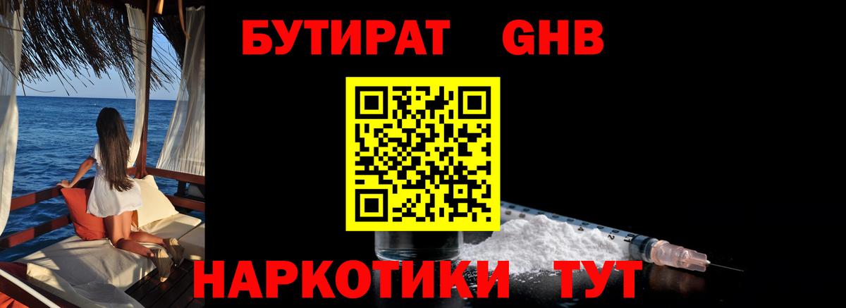 Кемерово  Бутират 1.4BDO  Бутират  Вход с VPN 