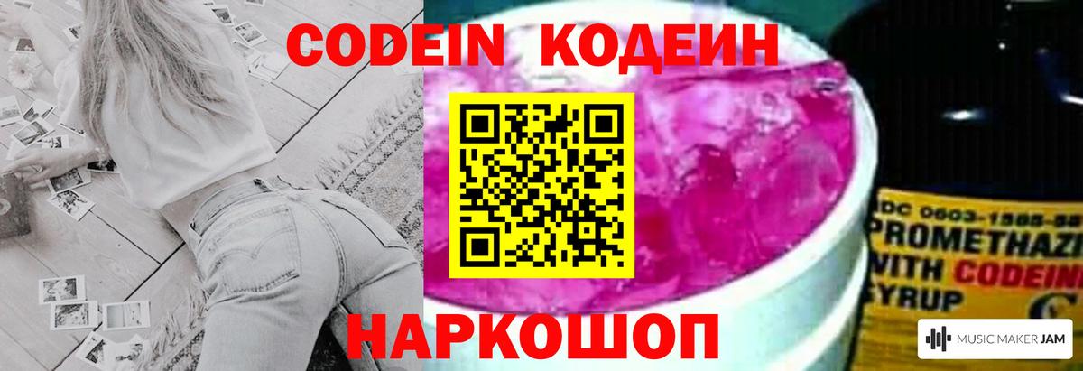 Кемерово  Codein напиток Lean (лин)  Вход с VPN  Кодеиновый сироп Lean Purple Drank 