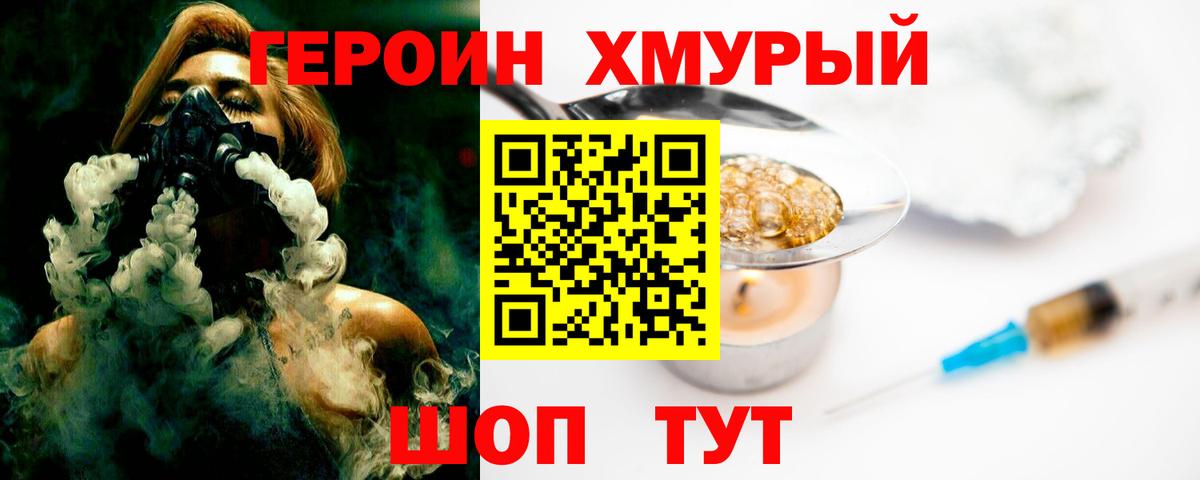 Героин VHQ  Вход с VPN  Кемерово 