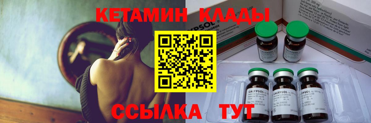 КЕТАМИН VHQ  Вход с VPN  Кетамин ketamine  Кемерово 