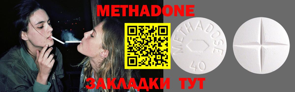 МЕТАДОН кристалл  Вход с VPN  Кемерово  МЕТАДОН methadone 